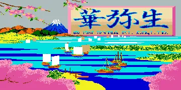 Hana Fubuki [BET] (Japan) screen shot title